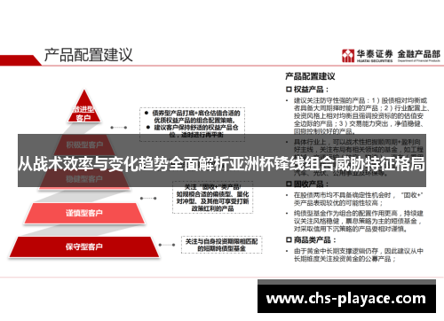 从战术效率与变化趋势全面解析亚洲杯锋线组合威胁特征格局 从战术效率与变化趋势全面解析亚洲杯锋线组合威胁特征格局