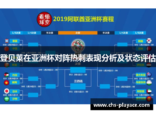 登贝莱在亚洲杯对阵热刺表现分析及状态评估