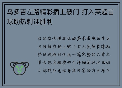 乌多吉左路精彩插上破门 打入英超首球助热刺迎胜利