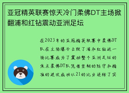 亚冠精英联赛惊天冷门柔佛DT主场掀翻浦和红钻震动亚洲足坛