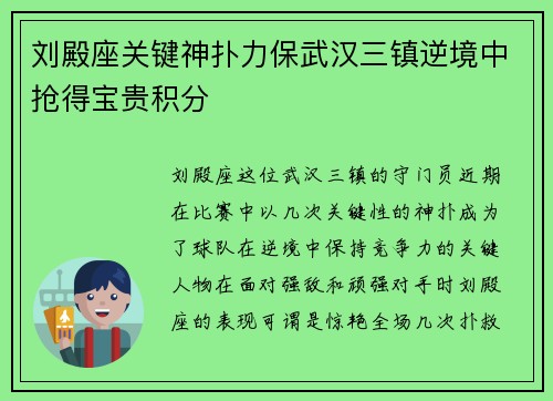 刘殿座关键神扑力保武汉三镇逆境中抢得宝贵积分