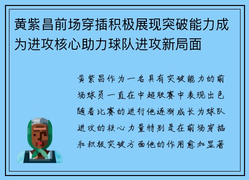黄紫昌前场穿插积极展现突破能力成为进攻核心助力球队进攻新局面